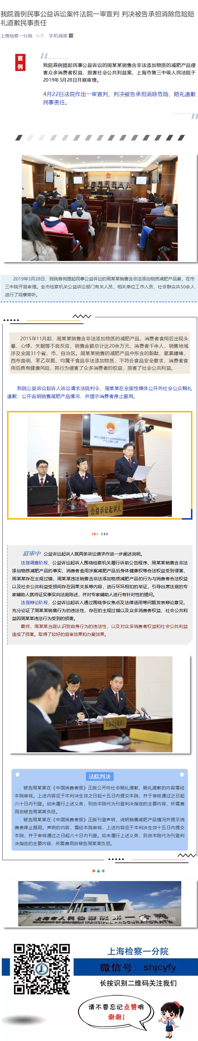 上海检察一分院.png